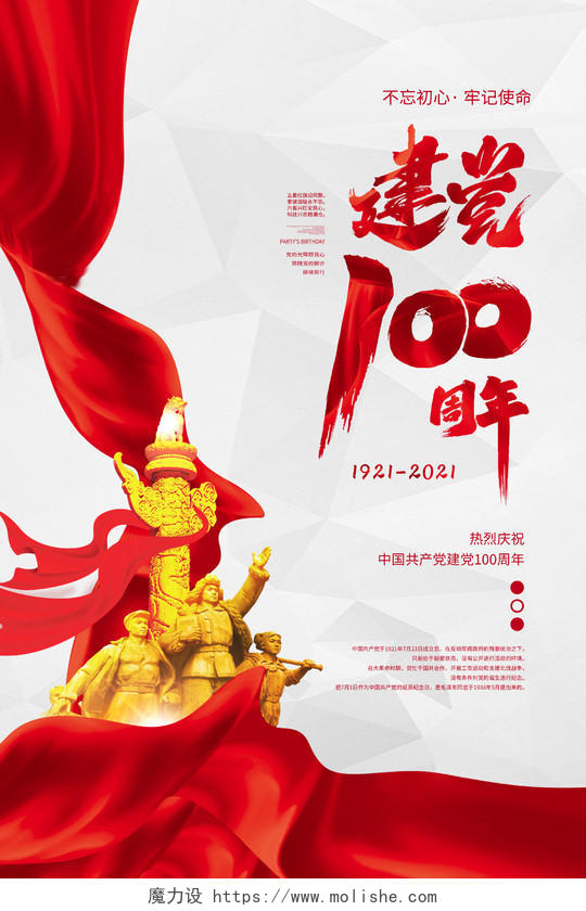 热烈庆祝中国共产党建党100周年党政党建党课党史海报